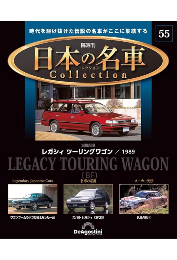 日本の名車コレクション 36号 (スバル アルシオーネSVX) [分冊百科